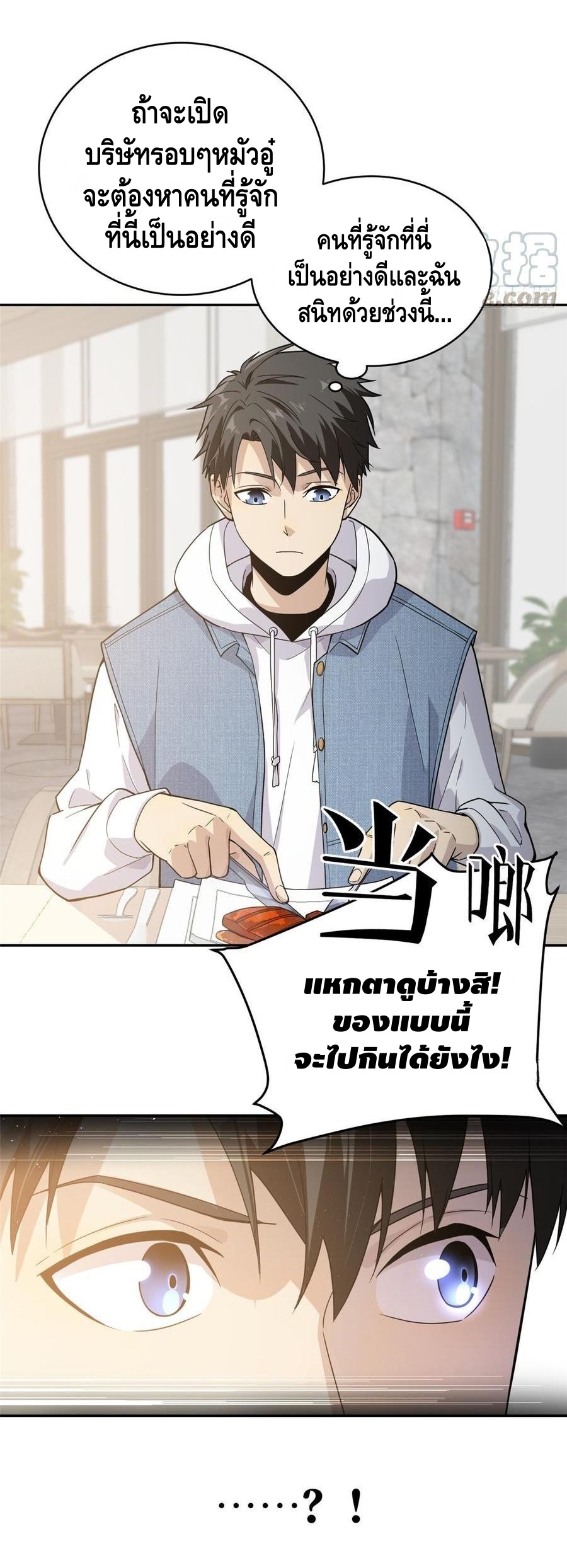 Global Martial ART ตอนที่ 27 หน้า 17