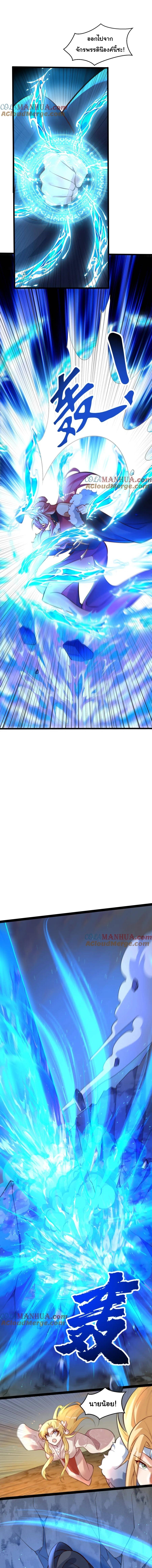 เทพเซียนหมื่นวิถี ตอนที่ 60 หน้า 6