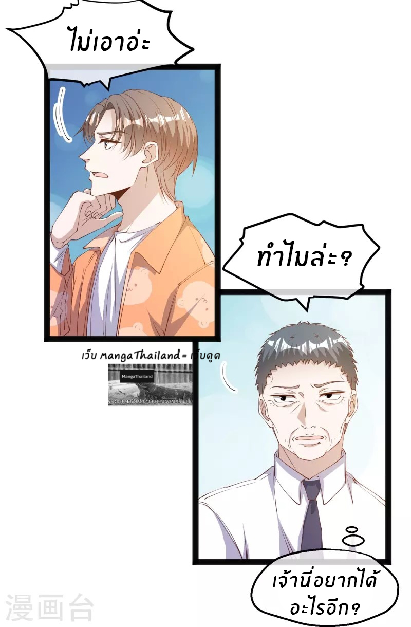 God Fisherman ตอนที่ 289 หน้า 16