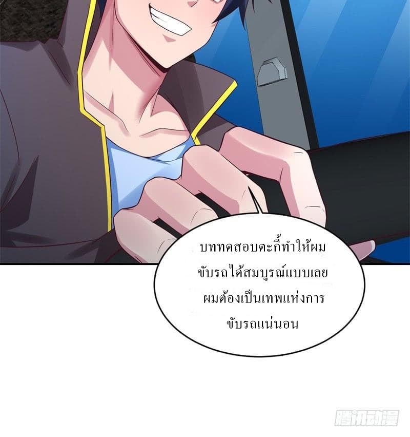 |. Carrying The Goddess Along (จบss1) ตอนที่ 38 หน้า 9