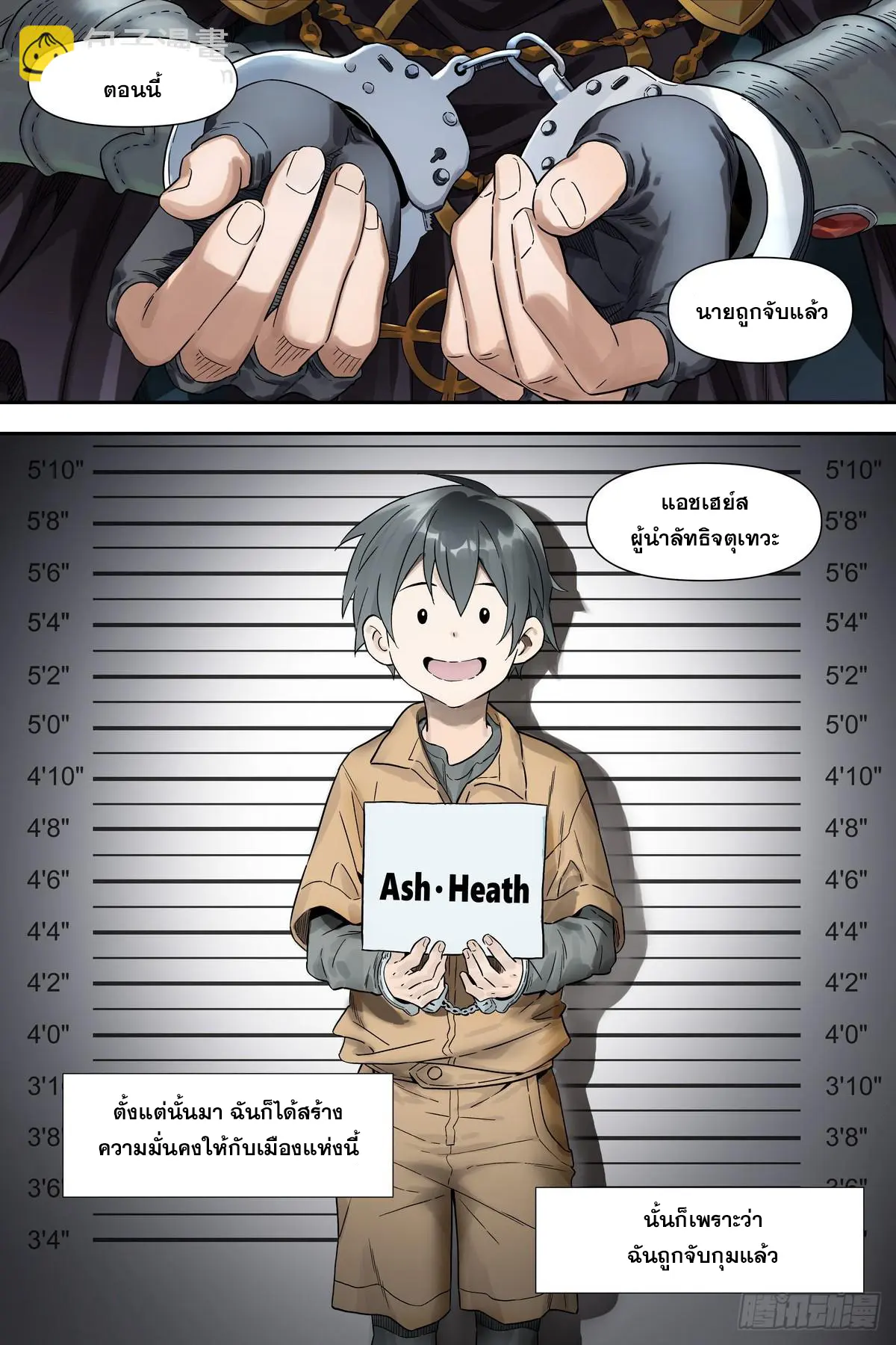 ศาสตร์จอมเวท ตอนที่ 2 หน้า 12