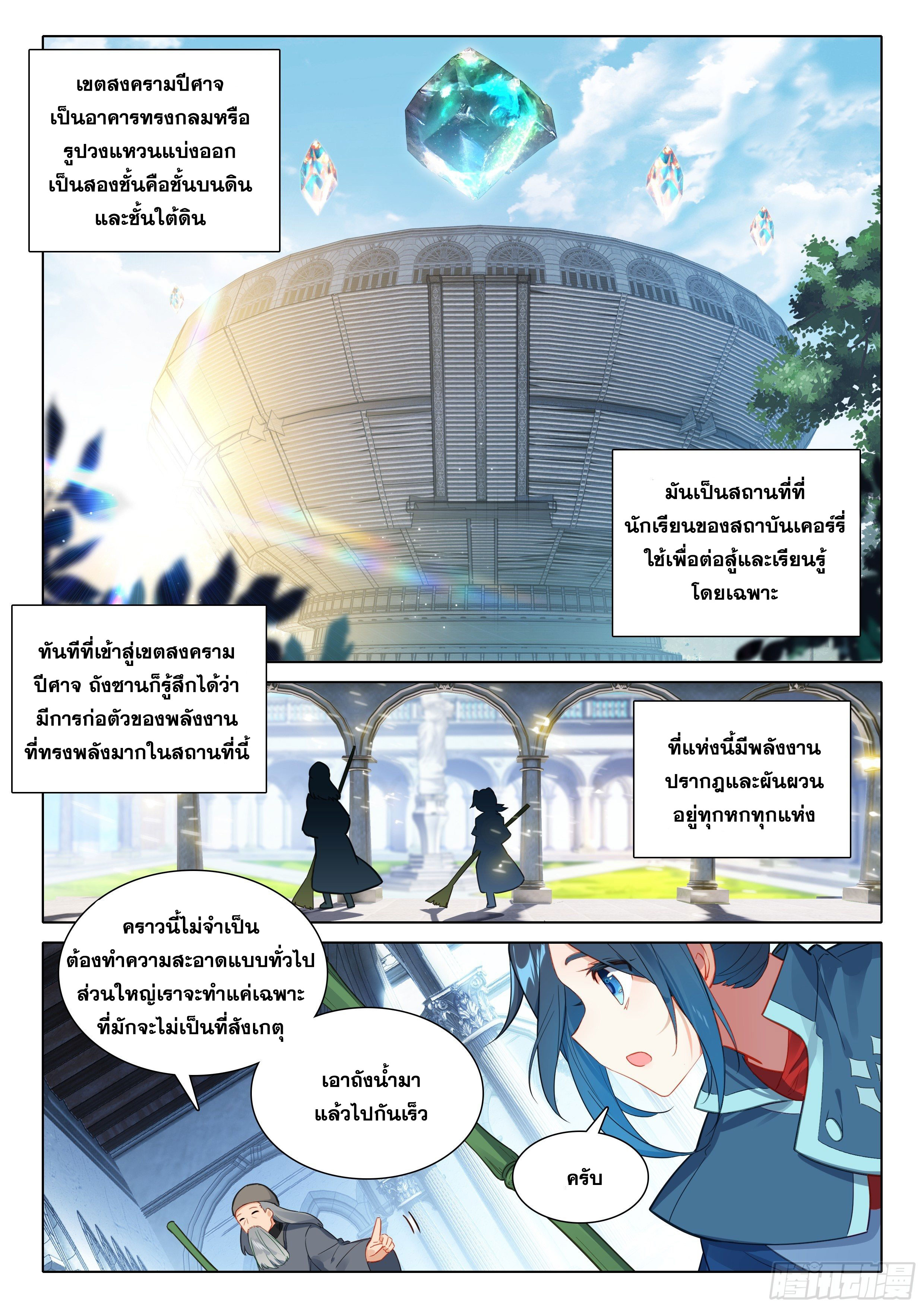 Douluo Dalu 5 - Rebirth of Tang san ตอนที่ 55 หน้า 12