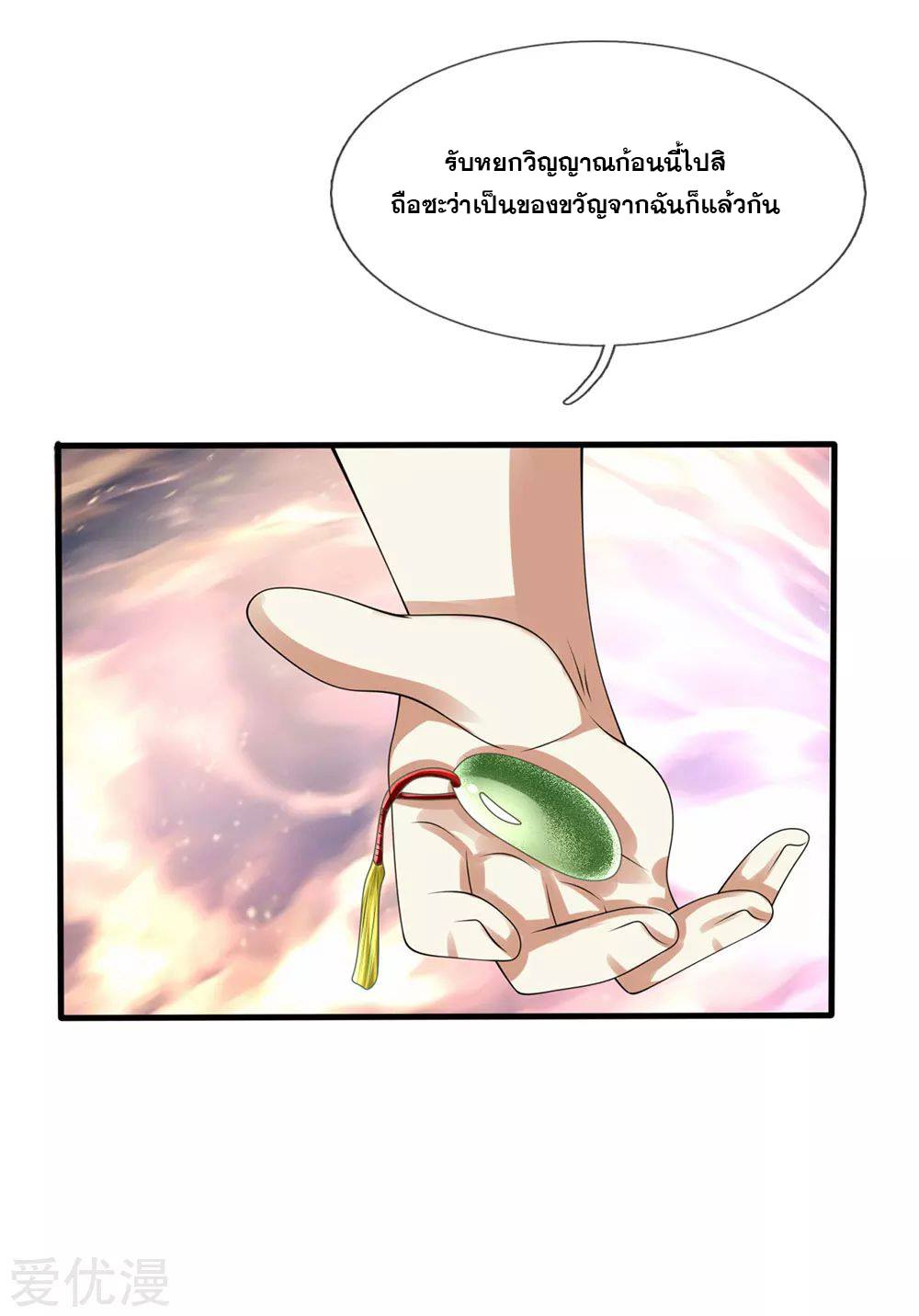 นครเซียนแห่งผู้ต่อต้านสวรรค์ ตอนที่ 103 หน้า 13