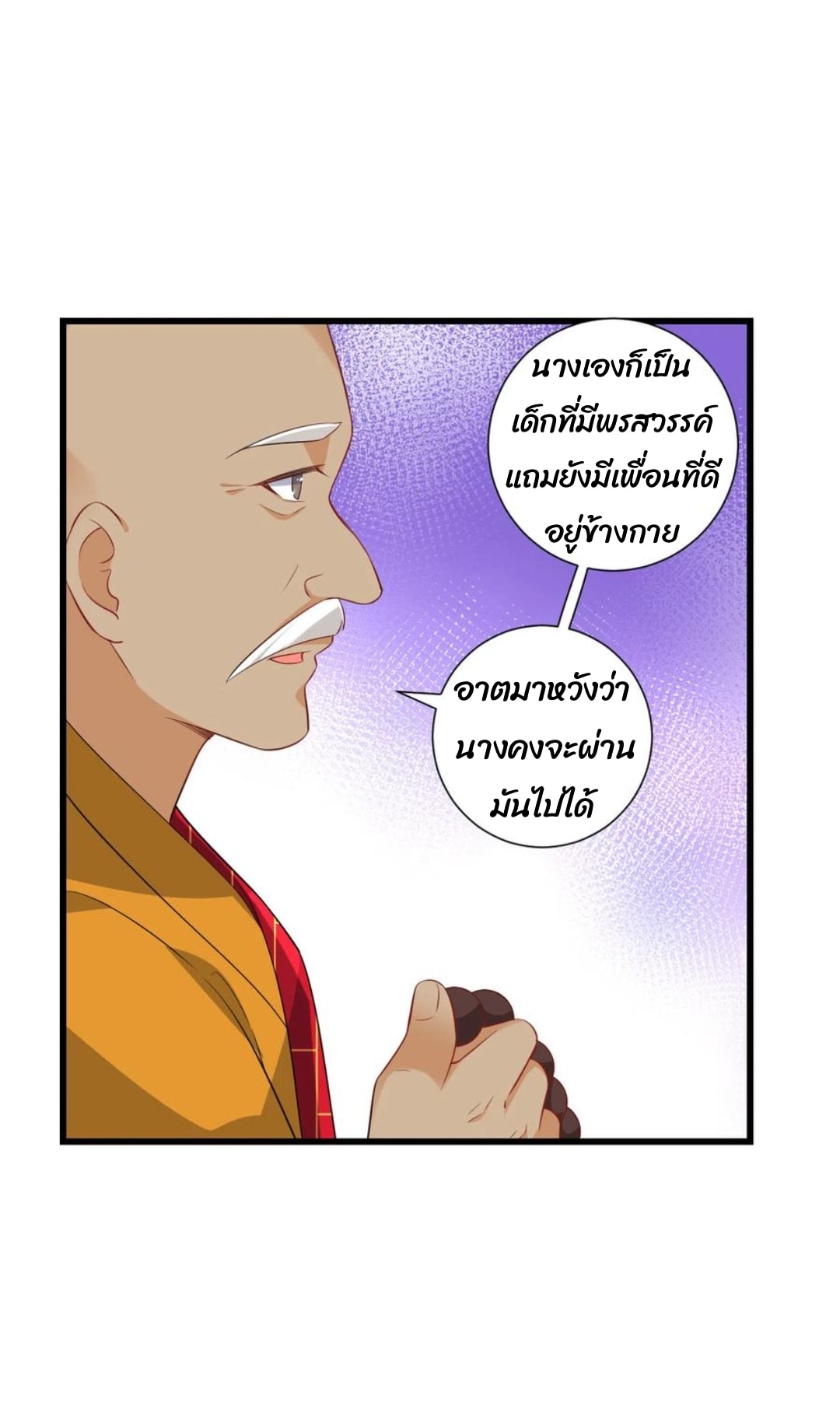ข้ารับใช้ชั้นหนึ่ง ตอนที่ 171 หน้า 11