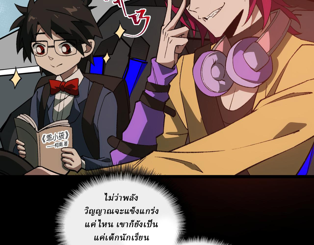 I created an Urban Legend ตอนที่ 25 หน้า 66