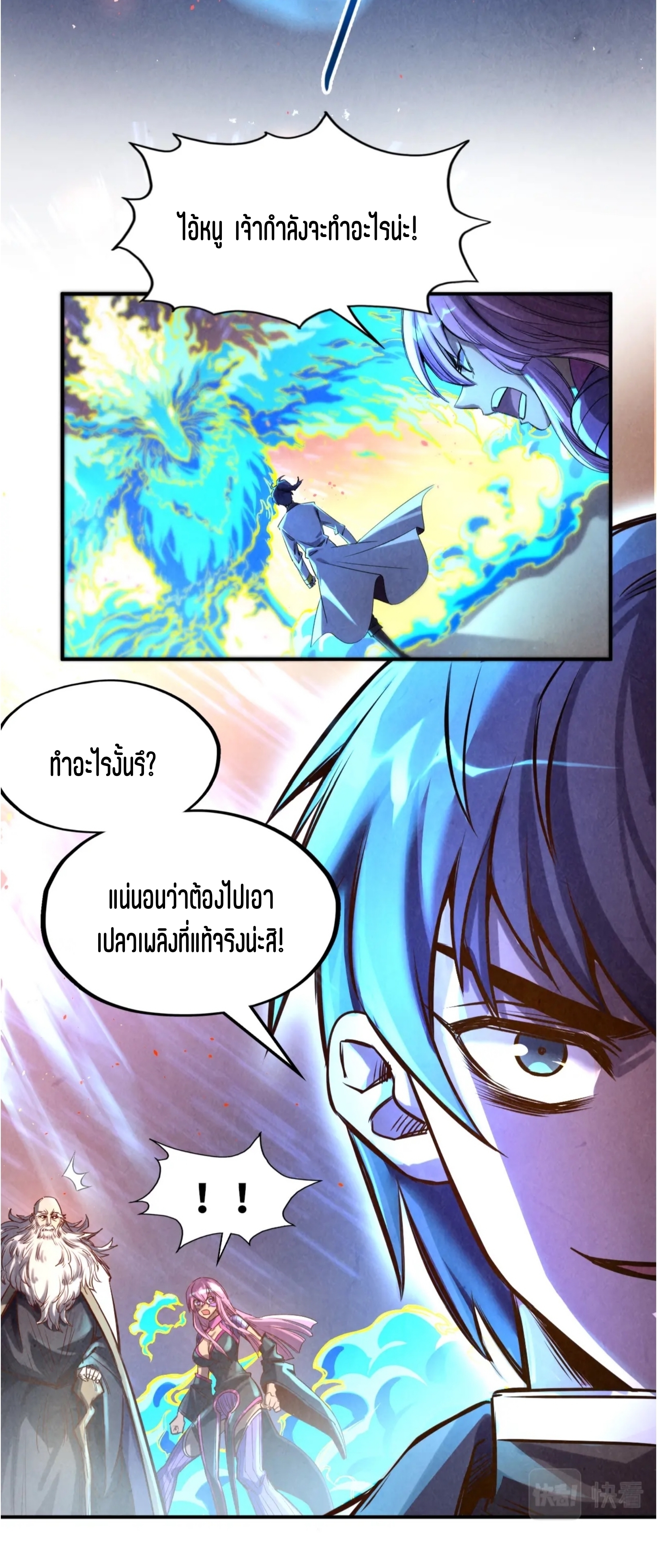 มหาเทพนิรันดร์กาล ตอนที่ 15 หน้า 9