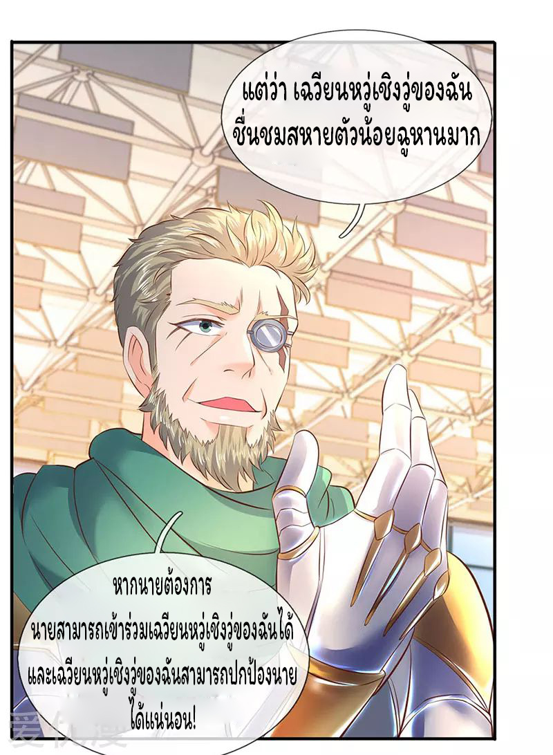 ราชาเทพนิรันดร์ (Eternal god king) ตอนที่ 43 หน้า 8