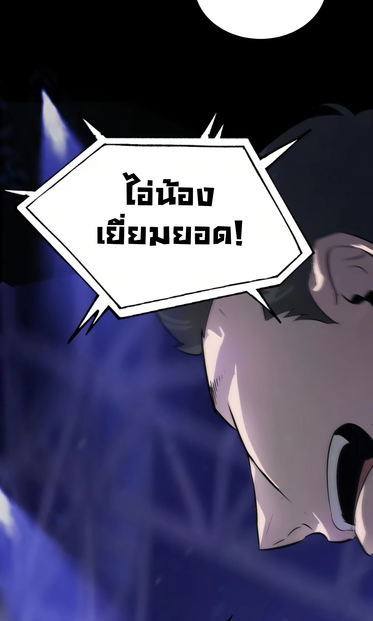 ยอดคน ณ โลกออนไลน์ ตอนที่ 2 หน้า 77