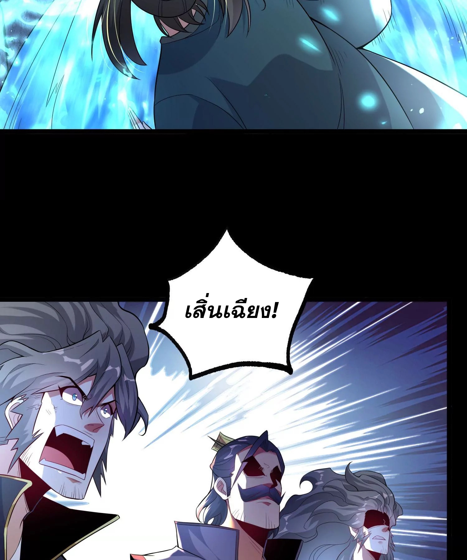 ท้าทายดินแดนพระเจ้า ตอนที่ 15 หน้า 84