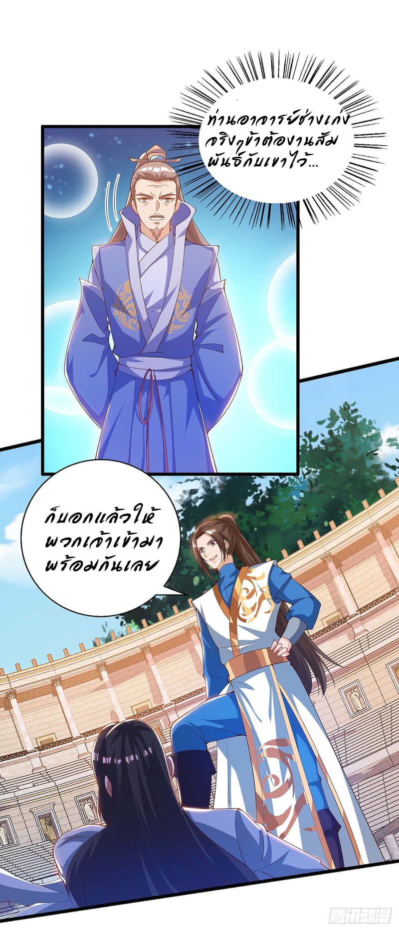 Dominate The Three Realms ตอนที่ 47 หน้า 4