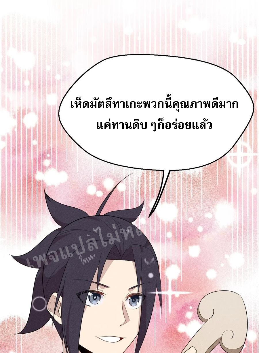 สุดยอดพ่อครัวเจ้าแห่งฮาเร็ม ตอนที่ 20 หน้า 87