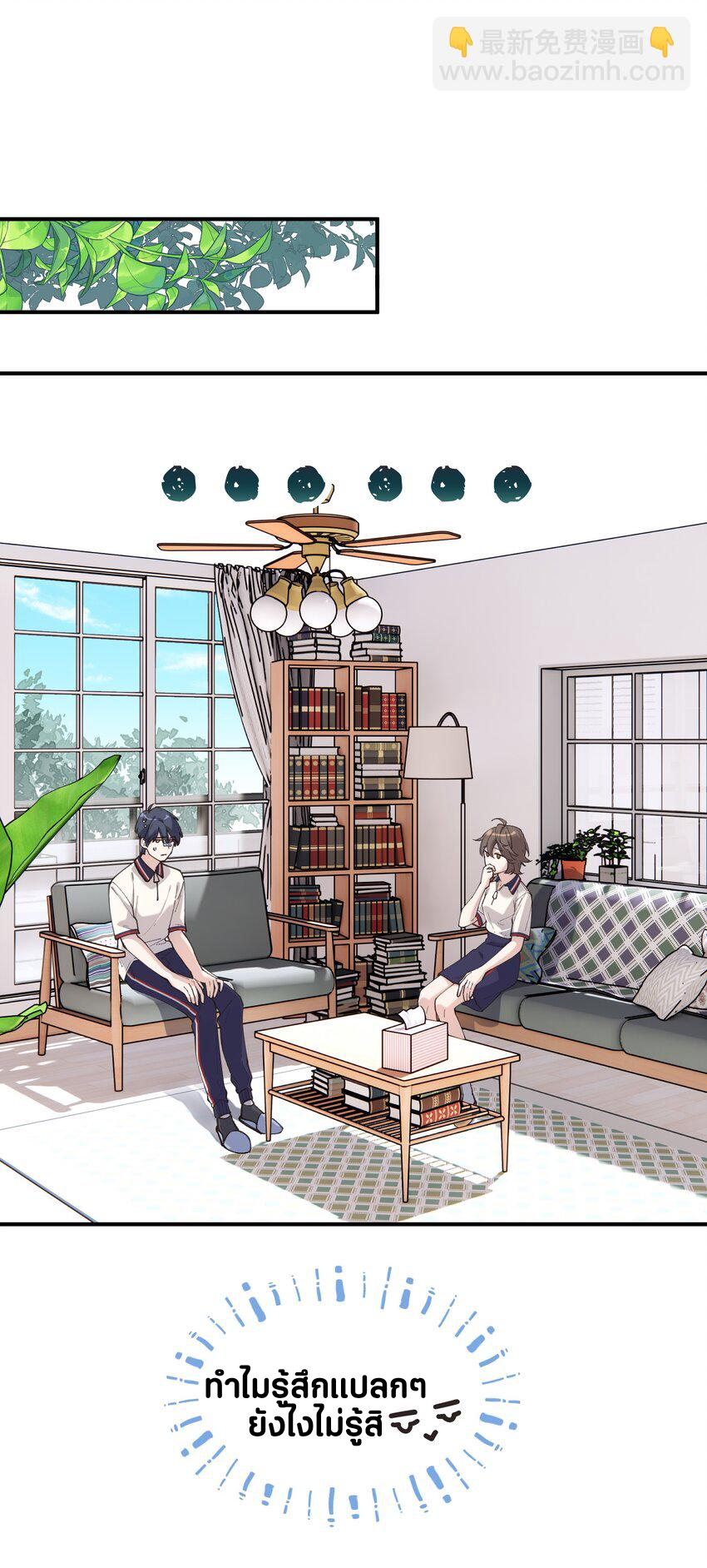 You are my unknown ตอนที่ 3 หน้า 23