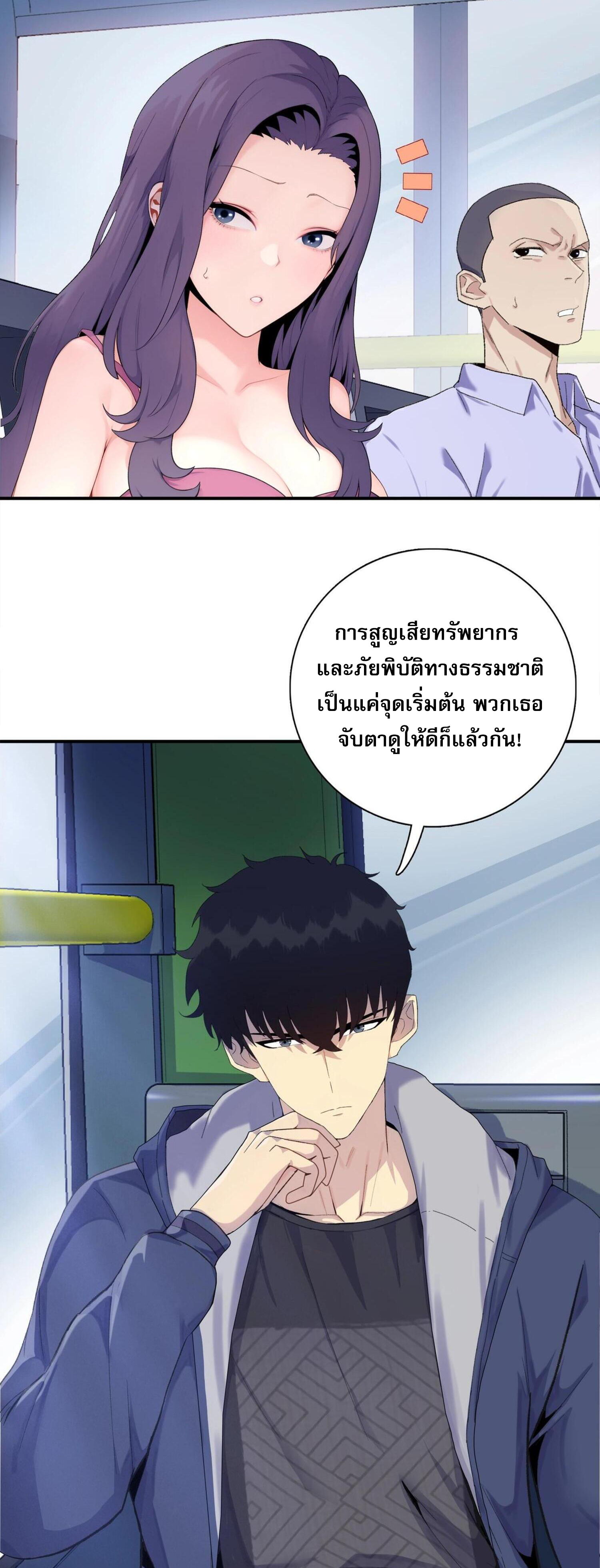 ผู้โหดเหี้ยมวันโลกาวินาศ: กักตุนเสบียงนับล้านล้าน ตอนที่ 2 หน้า 6