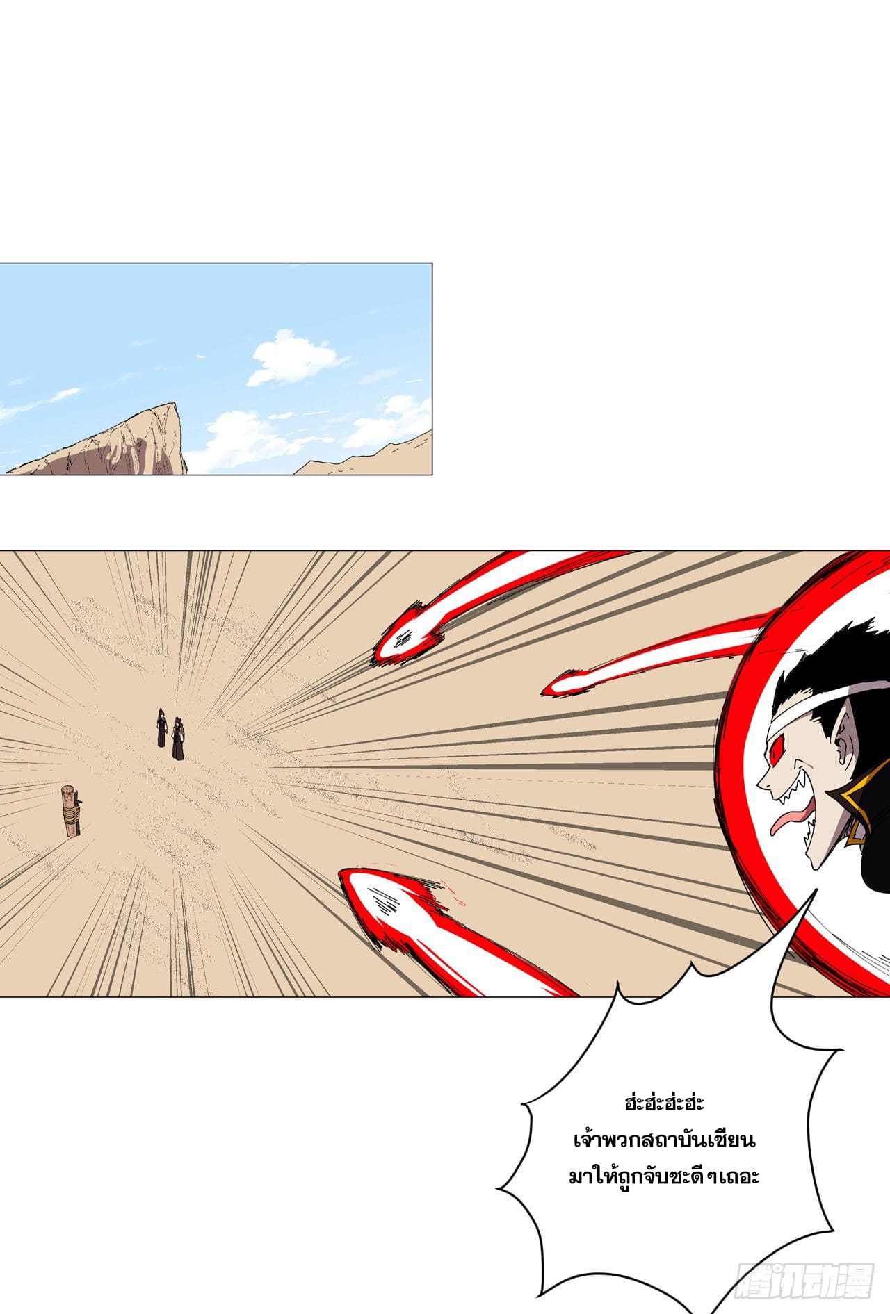 Cultivator vs Superhero (ทันจีน) ตอนที่ 105 หน้า 21