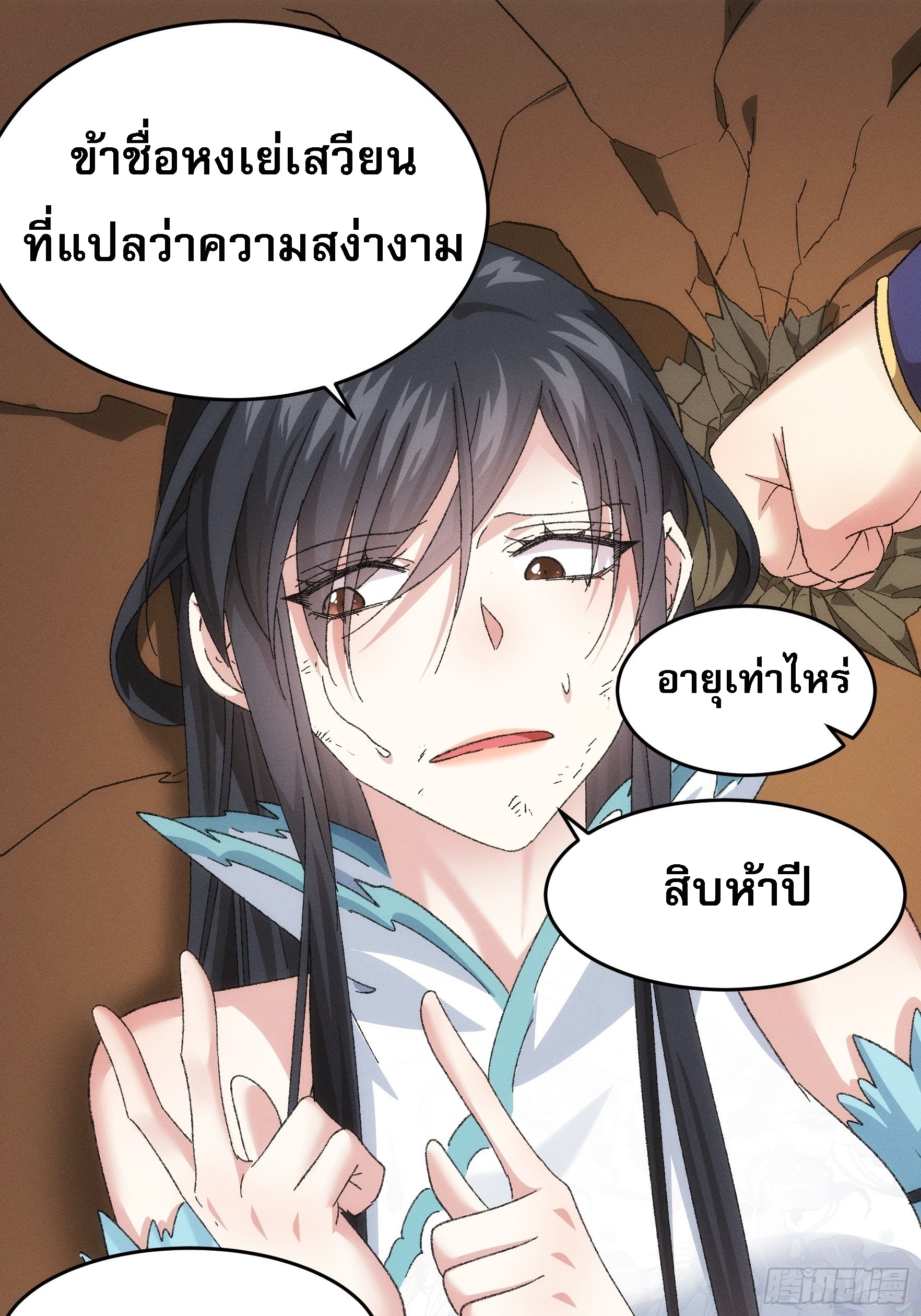 ข้าจะกำหนดชะตาตัวเอง ทันจีน ตอนที่ 131 หน้า 15