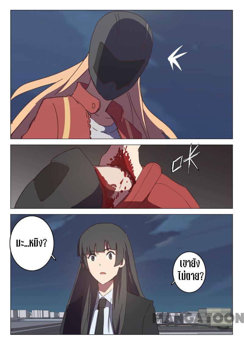 chromosome 47 โครโมโซมที่ 47 ตอนที่ 119 หน้า 5