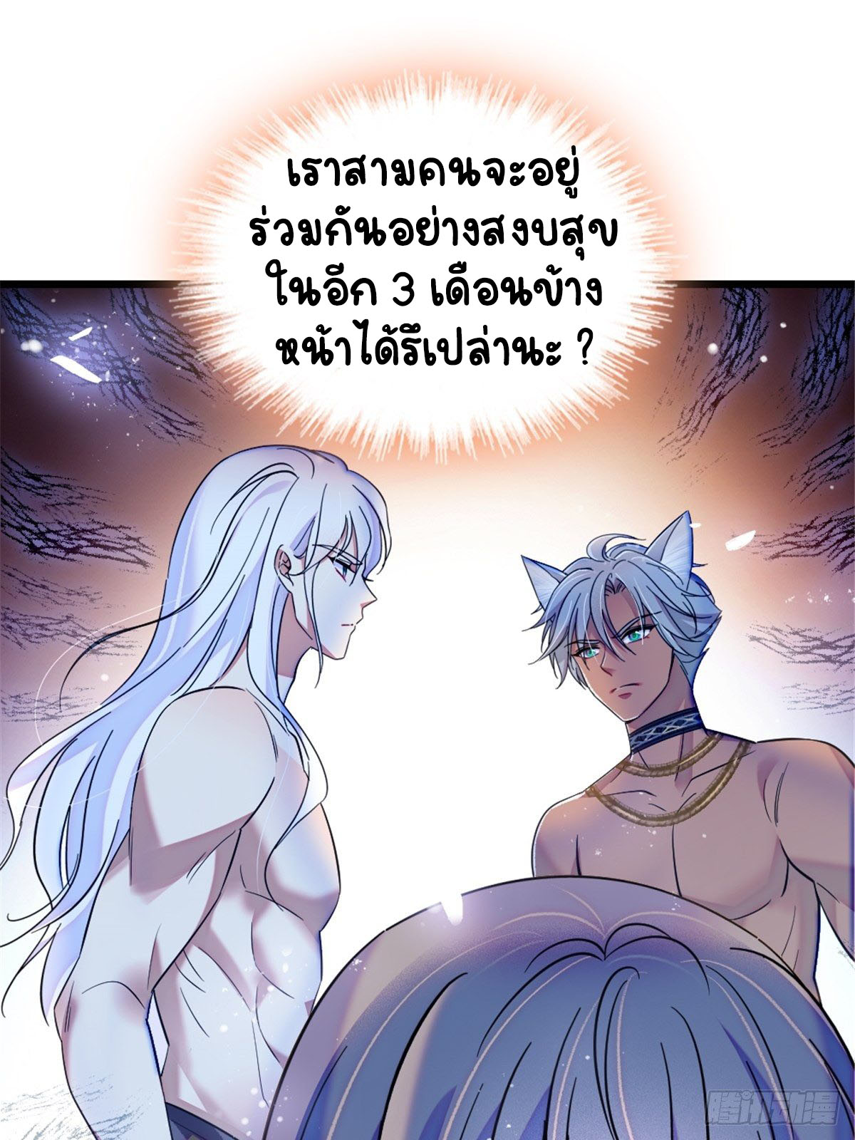 Romance In The Beast World ตอนที่ 40 หน้า 53