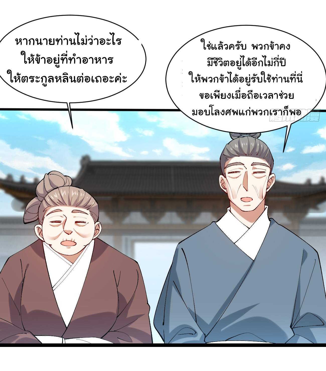 ต่างภพอลเวง ตอนที่ 8 หน้า 23