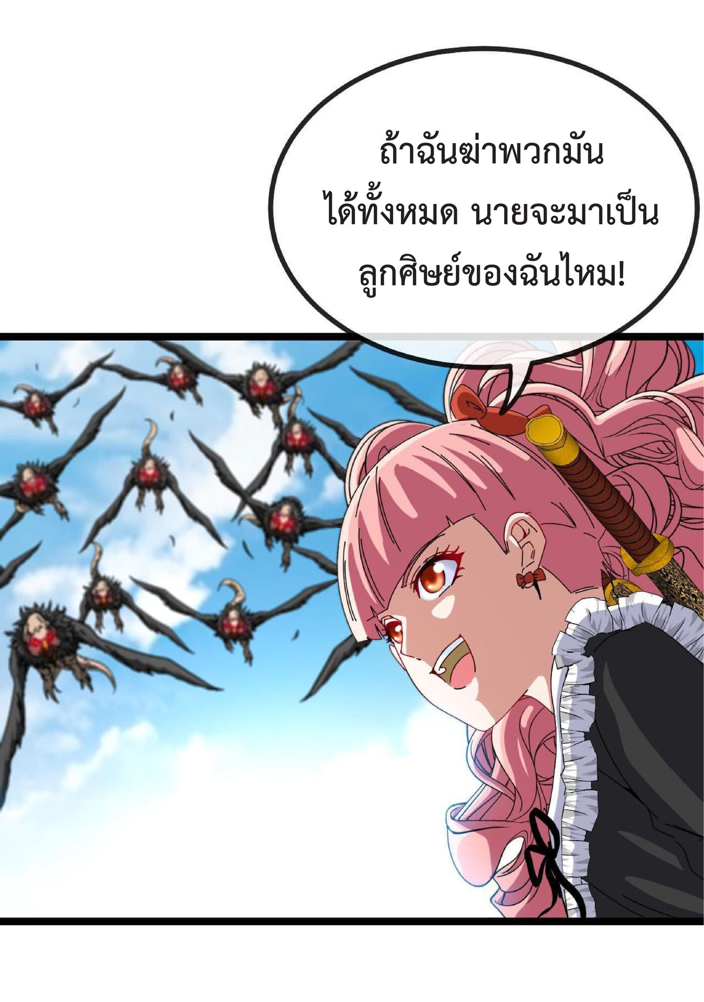 Super god system  ระบบสุดเทพ ตอนที่ 41 หน้า 27