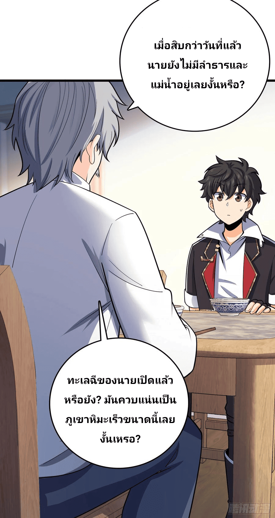 The new life of the Kuan King-ชีวิตใหม่ของราชาจอมกวน ตอนที่ 100 หน้า 61
