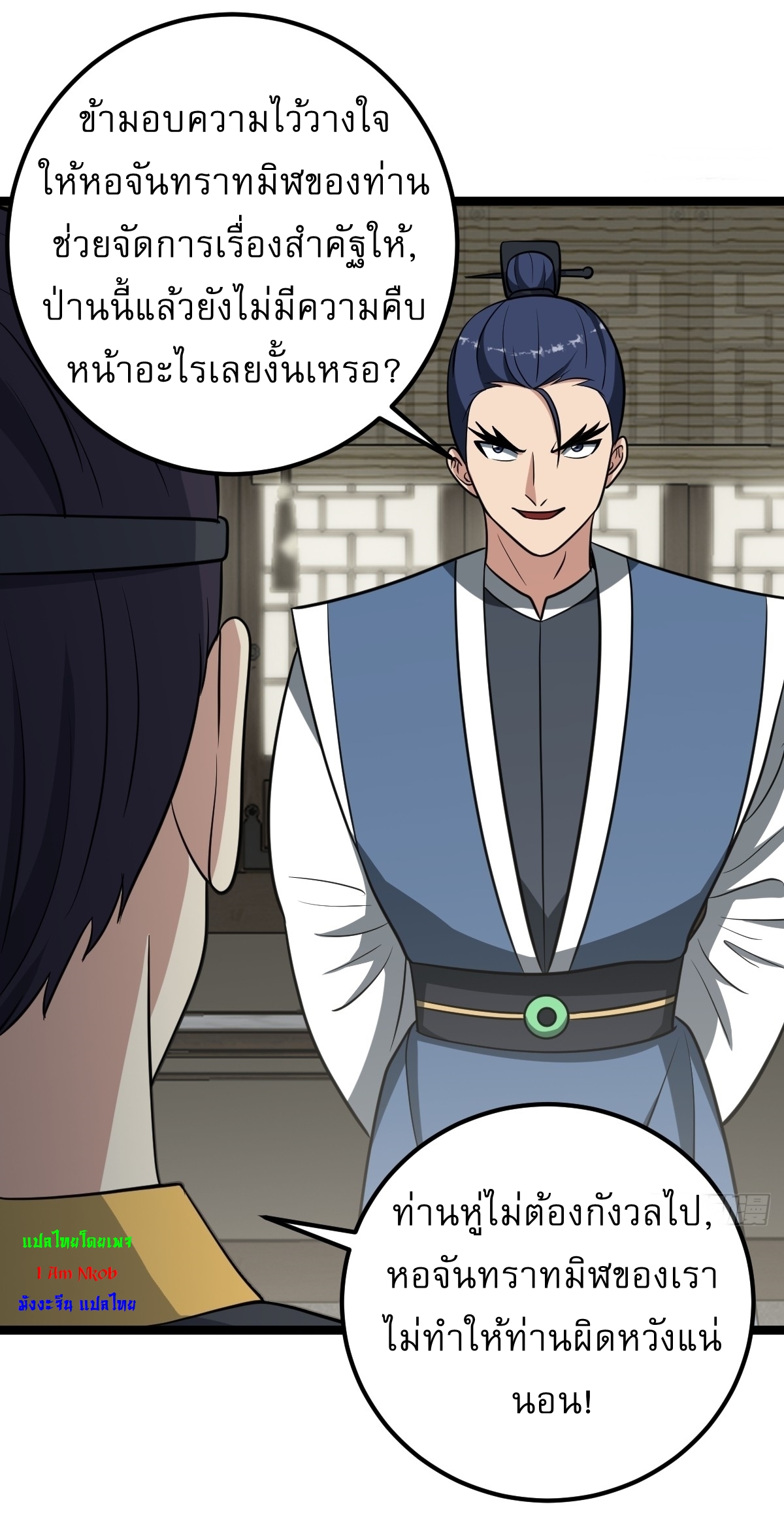 เก็บตัวร้อยปี จากนี้พี่ขอเทพ! INVINCIBLE AFTER A HUNDRED YEARS OF SECLUSION ตอนที่ 50 หน้า 33