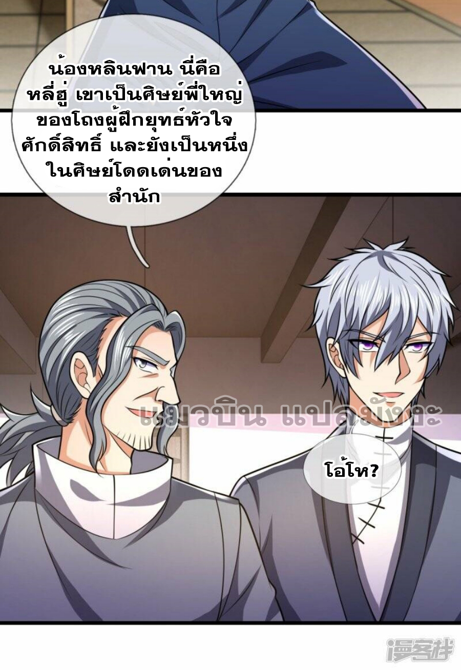นครเซียนแห่งผู้ต่อต้านสวรรค์ ตอนที่ 238 หน้า 18