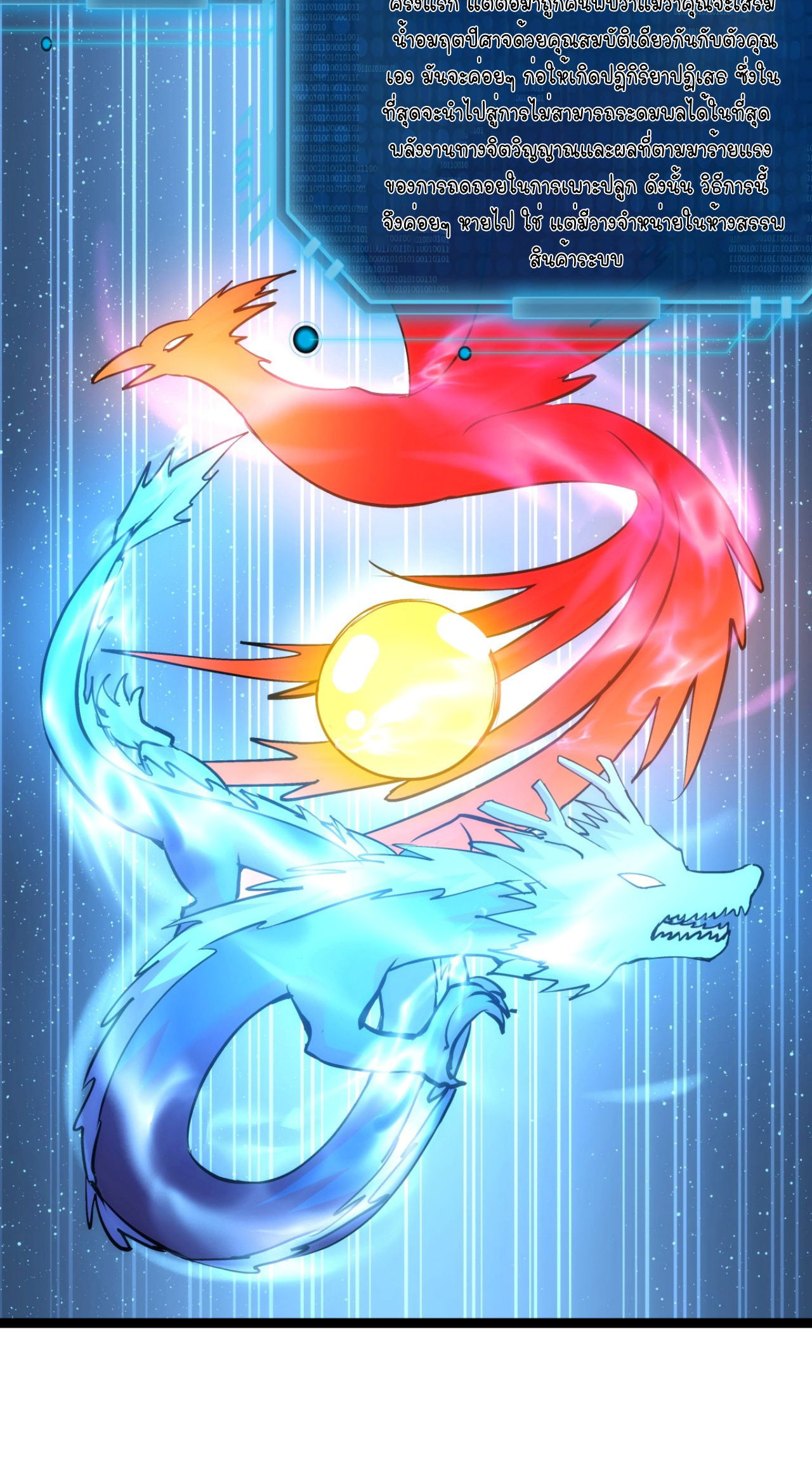 ฉันรับช่วงต่อระบบผู้เล่น ตอนที่ 10 หน้า 32