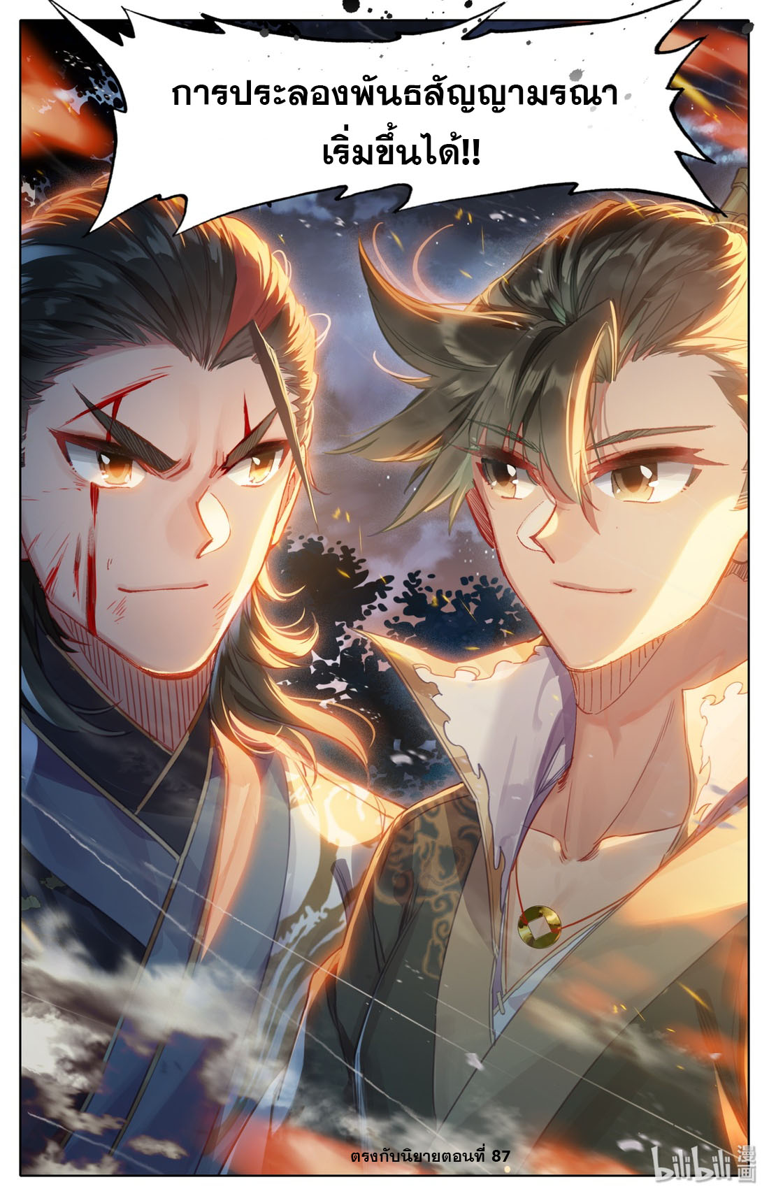 A record of a mortal's journey to immortality(ทันจีน) ตอนที่ 34 หน้า 13