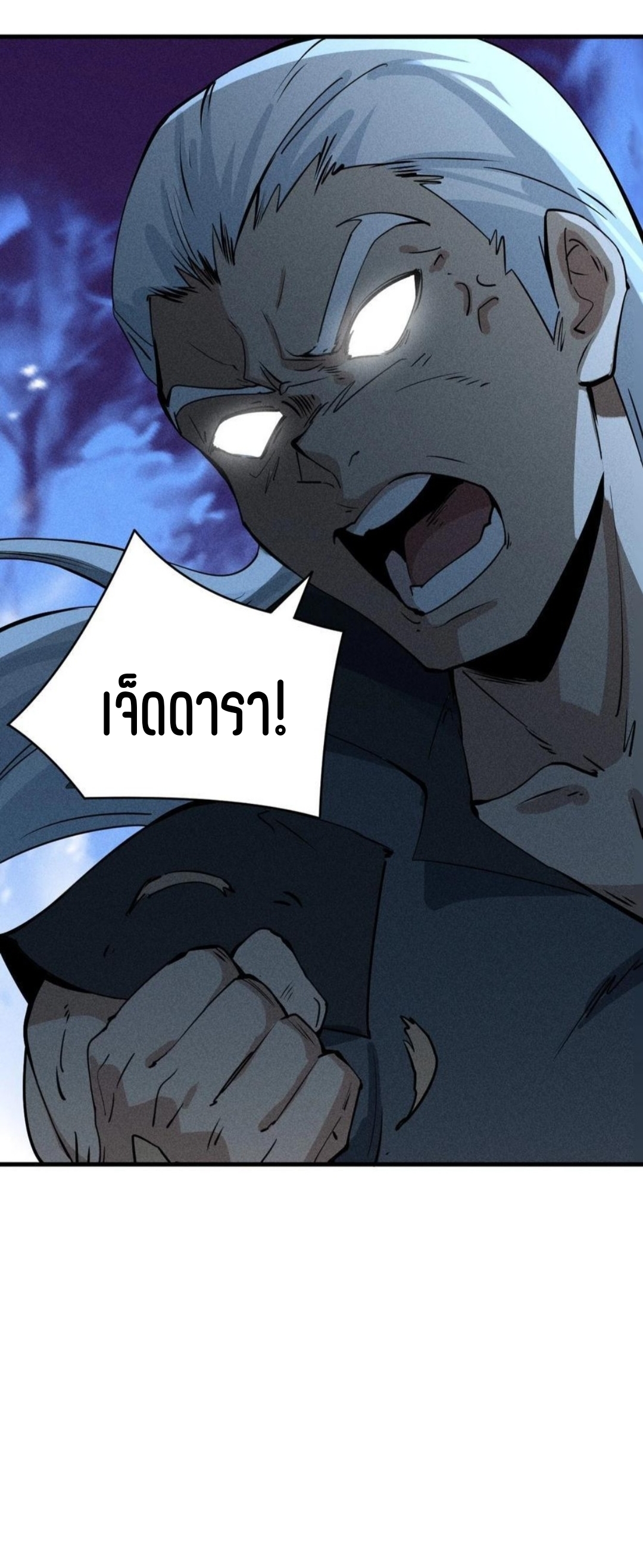 แม้ตัวละครเป็นแมงกะพรุนแต่ฉันก็ยังเทพอยู่ดี [ชนต้นฉบับ] ตอนที่ 77 หน้า 34