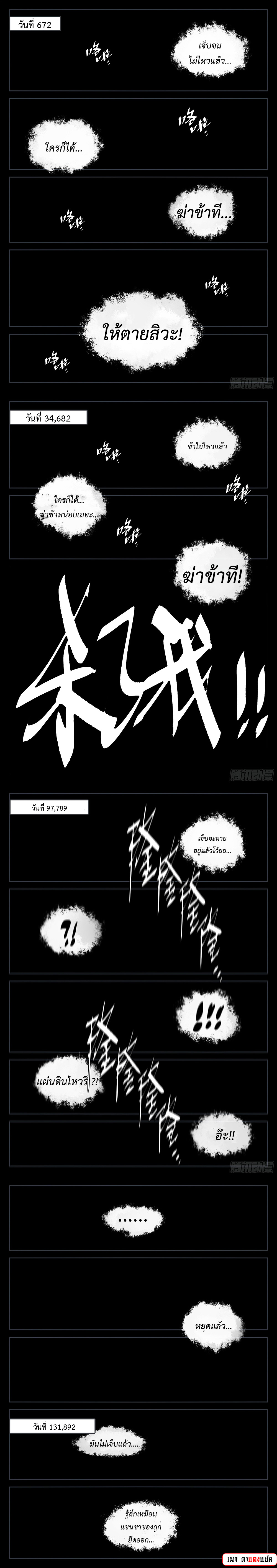 Jianghu เจียงหู่ ทะเลสาบซอมบี้ ตอนที่ 87 หน้า 2