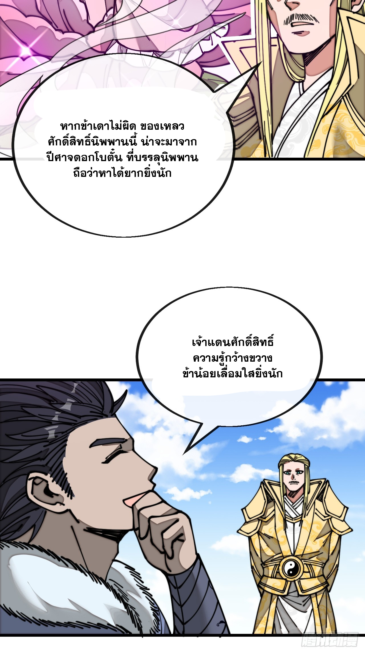 บุรุษที่มีโชค คงไม่ใช่ข้าแล้วแหละ ตอนที่ 120 หน้า 18