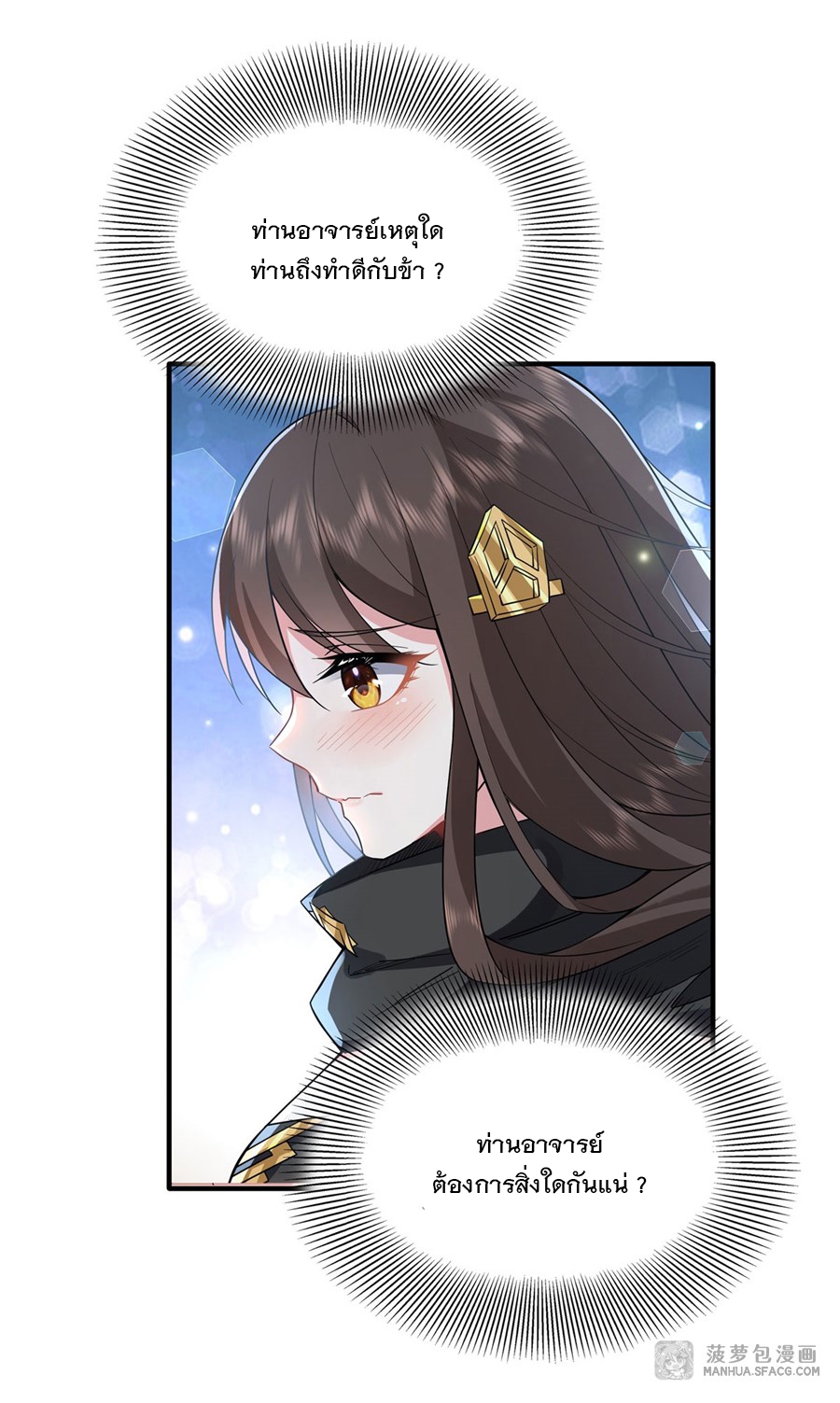 ศิษย์ของข้าล้วนมีอนาคตที่ยิ่งใหญ่ (ชนจีน) ตอนที่ 24 หน้า 40