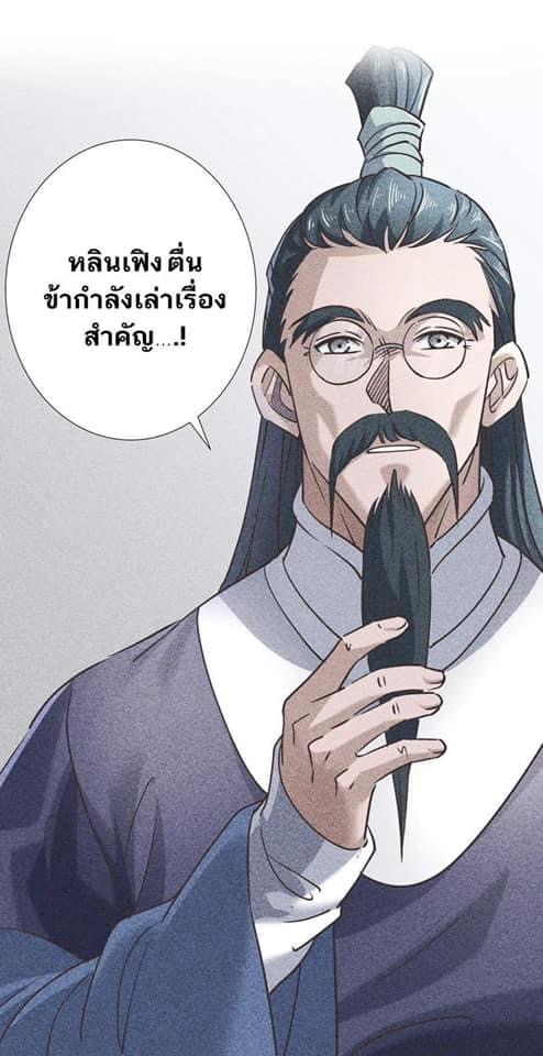 Legend of King Amata | ตำนาน ราชันย์ อมตะ ตอนที่ 37 หน้า 23