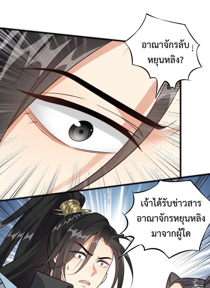 กลับชาติมาเกิดใหม่เเก้เเค้นศิษย์เนรคุณ (ศิษย์เบิ้มๆ) ตอนที่ 19 หน้า 14