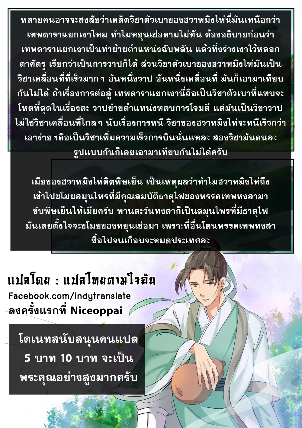 Against the Gods - อสูรพลิกฟ้า ตอนที่ 227 หน้า 14