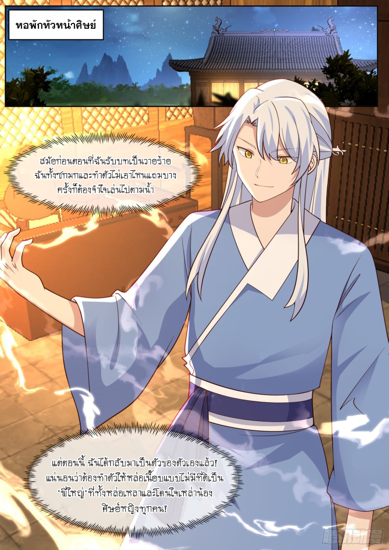 เกิดใหม่เป็นศิษย์พี่ใหญ่จอมวายร้ายกับเหล่าหญิงสาวยันเดเระ ตอนที่ 85 หน้า 2