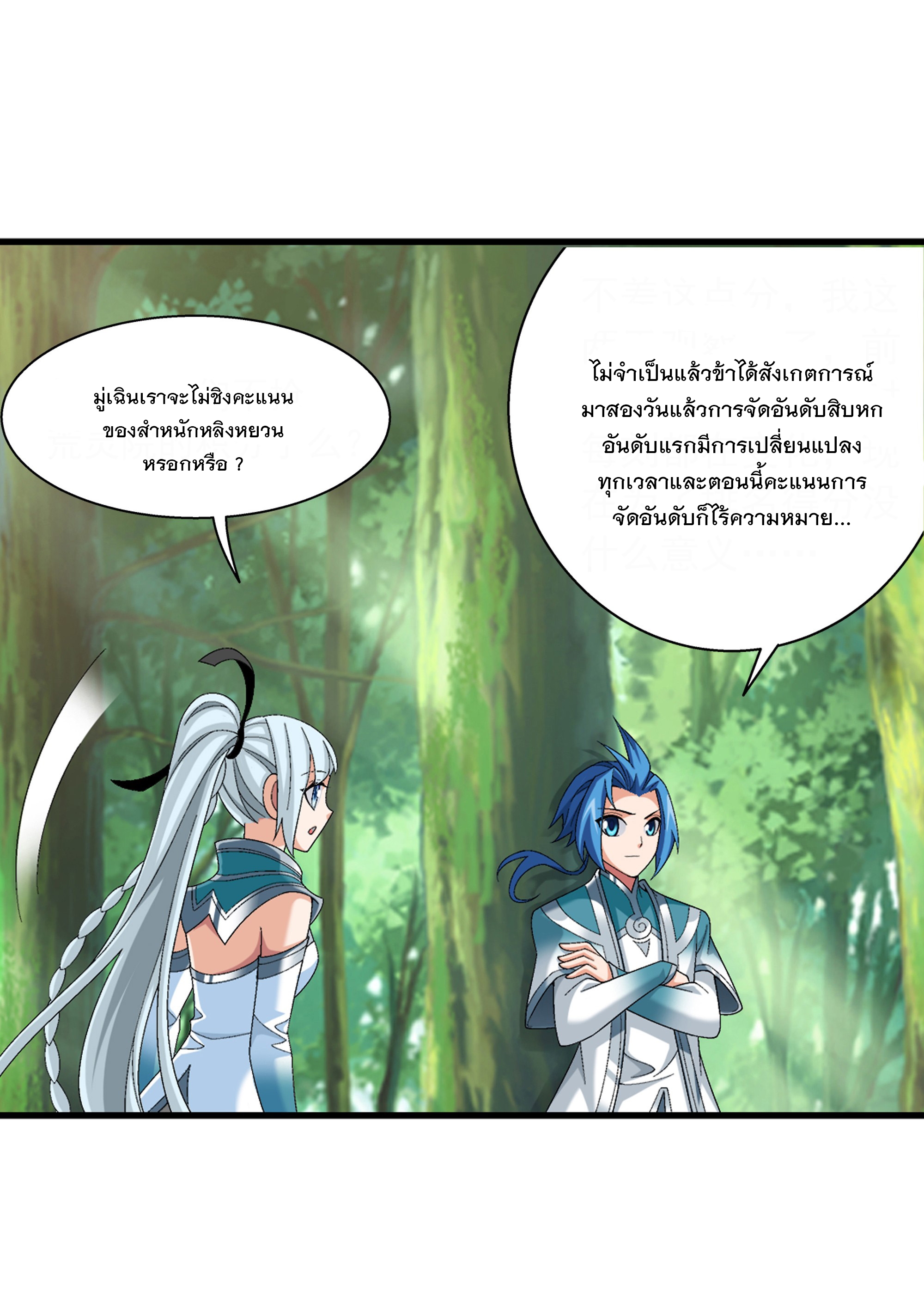 Da Zhu Zai ศึกปรมาจารย์สะท้านฟ้า (ชนจีน) ตอนที่ 309 หน้า 12