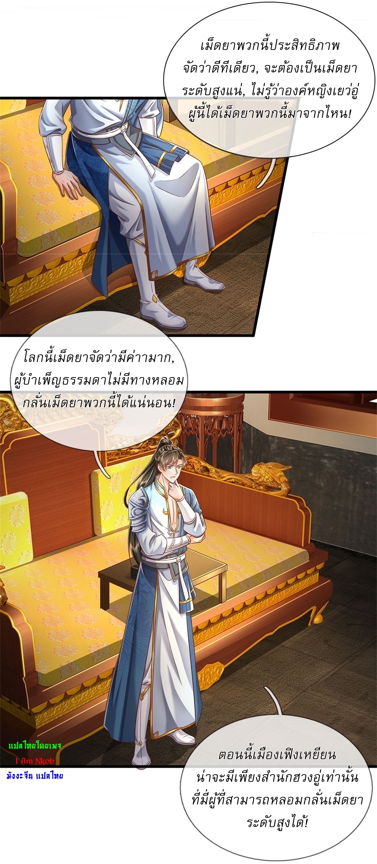 I Can Change The Timeline of Everything เกิดใหม่ในต่างโลก พร้อมระบบโกงเวลาสุดเกรียน ตอนที่ 30 หน้า 5