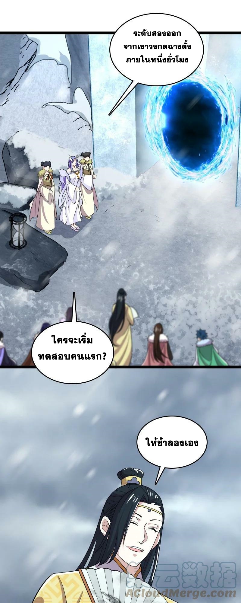 ชีวิตอันสันโดษของจักพรรดิ์หลินเกอ ตอนที่ 174 หน้า 4