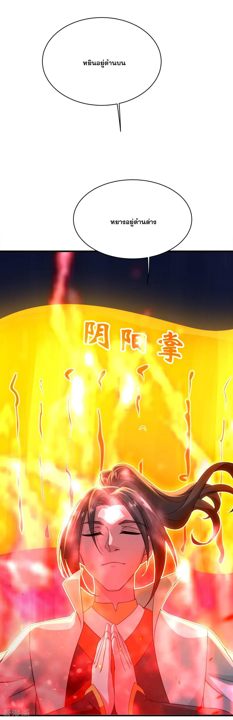 เทพอสูรสยบฟ้า ตอนที่ 64 หน้า 22