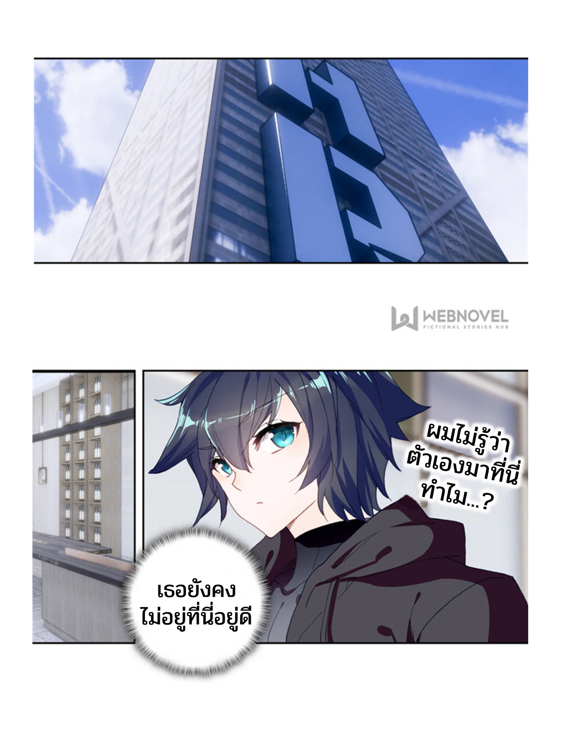 Swallowed star ศึกล้างดวงดาว ตอนที่ 67 หน้า 11