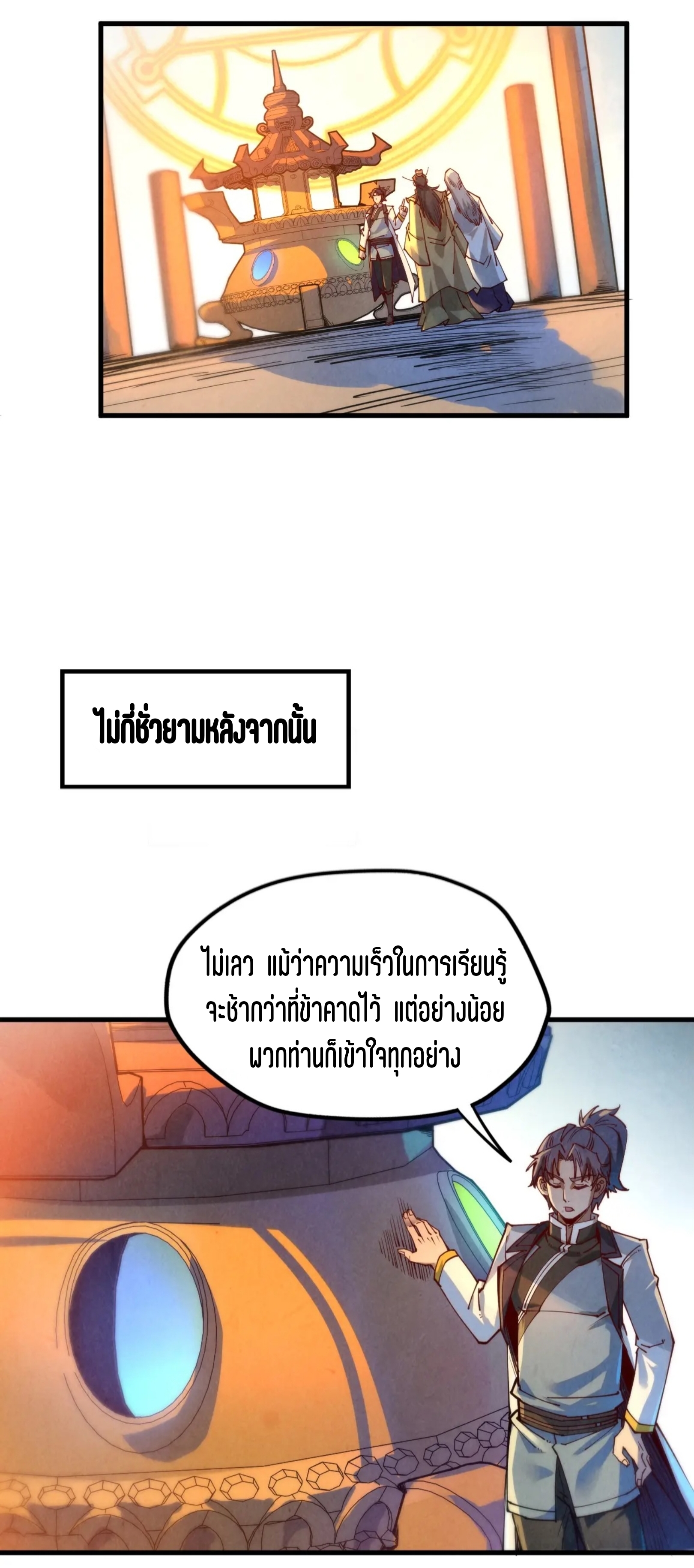 มหาเทพนิรันดร์กาล ตอนที่ 52 หน้า 24