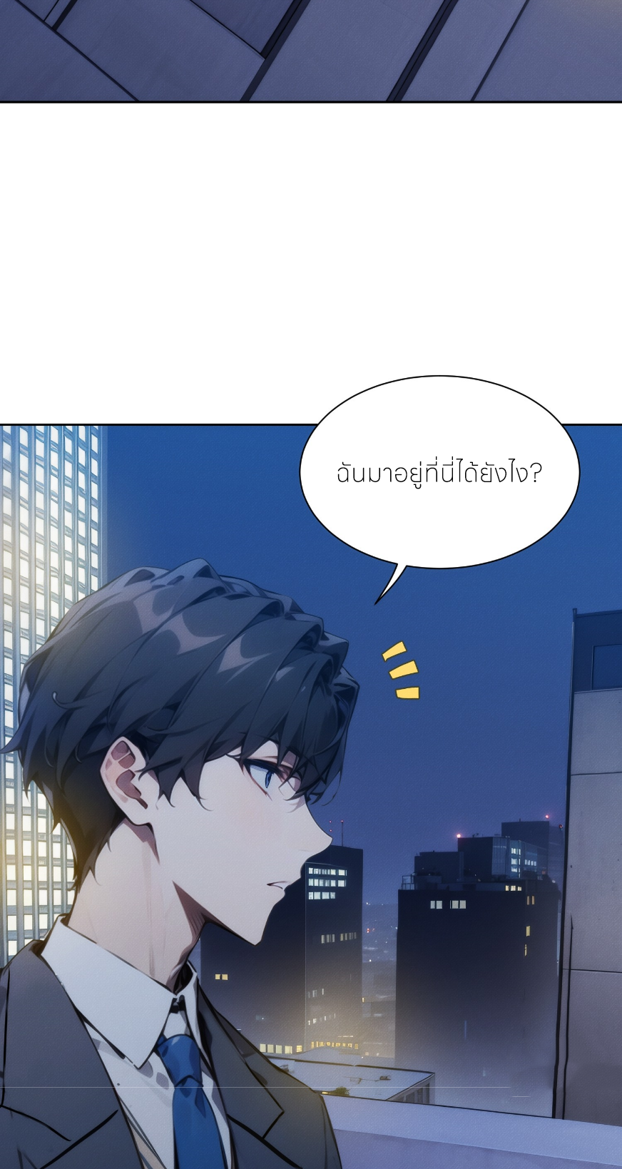 ชีวิตใหม่ในฐานะไป๋อู๋ฉาง ตอนที่ 1 หน้า 8