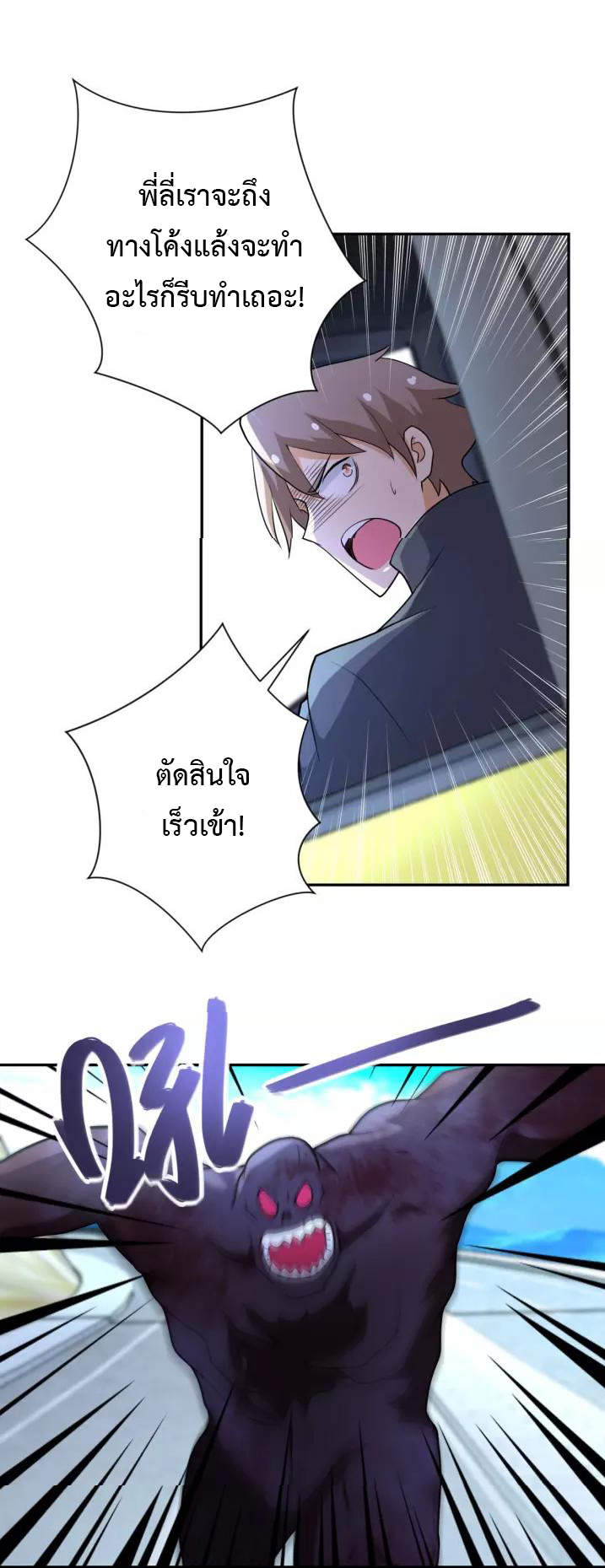 Apocalyptic Super System ตอนที่ 79 หน้า 8