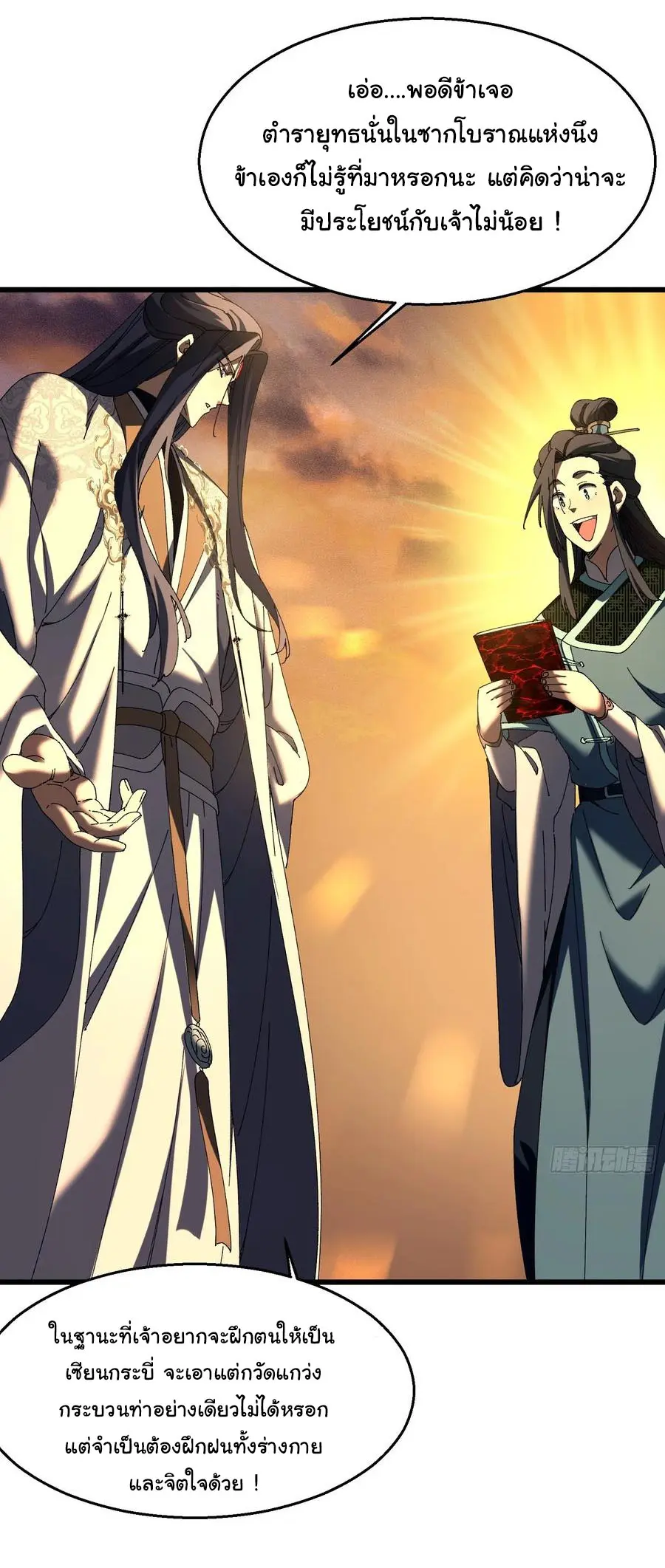 จะเป็นจักรพรรดิเทพมันจะยากซักแค่ไหน ? ( Don't Tell Me You Think Cultivating Immortality Is Difficult? ) ตอนที่ 13 หน้า 27