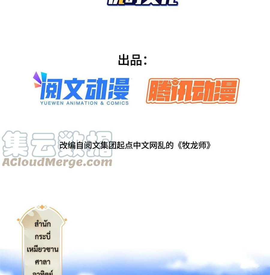 (ชนจีน) Dragon Master (จูหมิง นักรบเซียนมังกร) ตอนที่ 120 หน้า 4