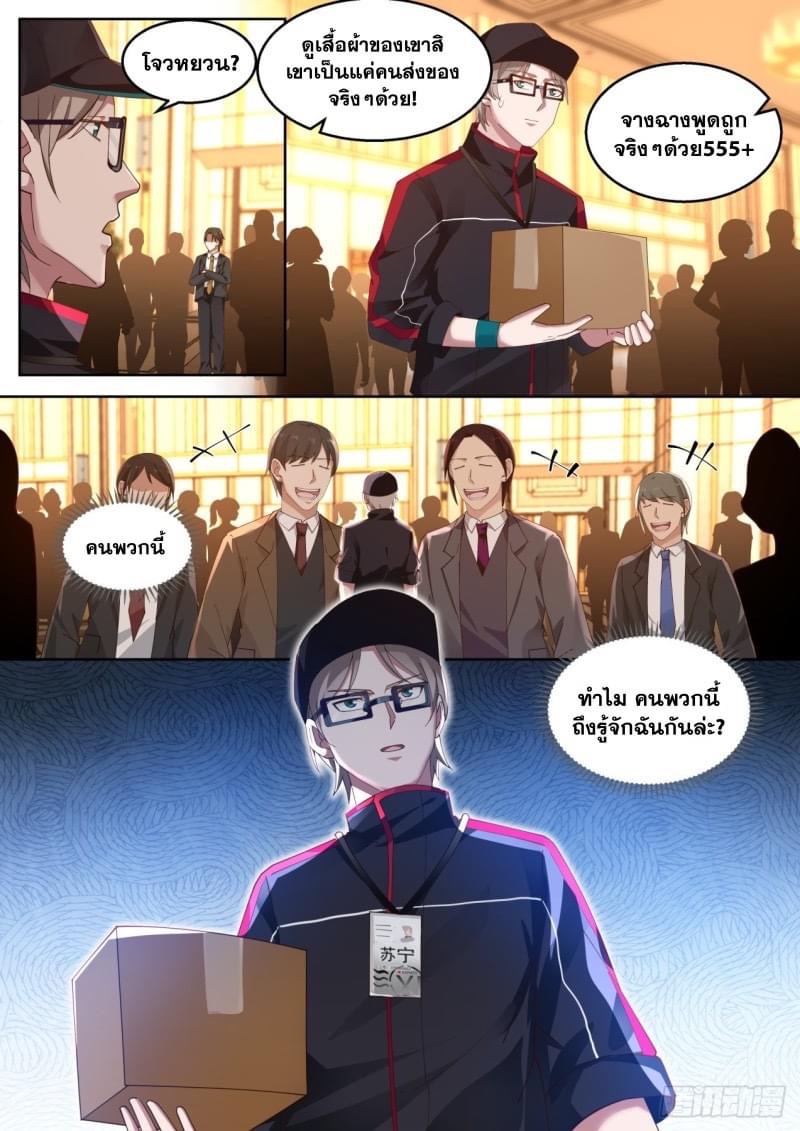 ฉันส่งของจนได้รางวัลสุดล้ำค่า ตอนที่ 16 หน้า 2