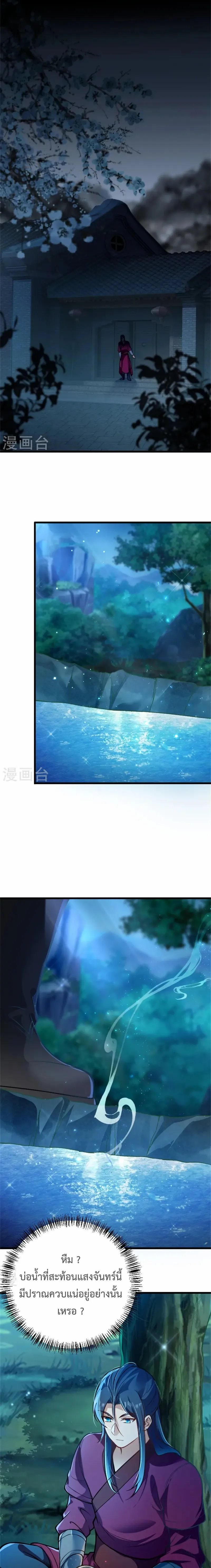 (ทันจีน) Back To The Emperor (ซูเฉิน จักรพรรดิเซียนกลับชาติ) ตอนที่ 4 หน้า 7