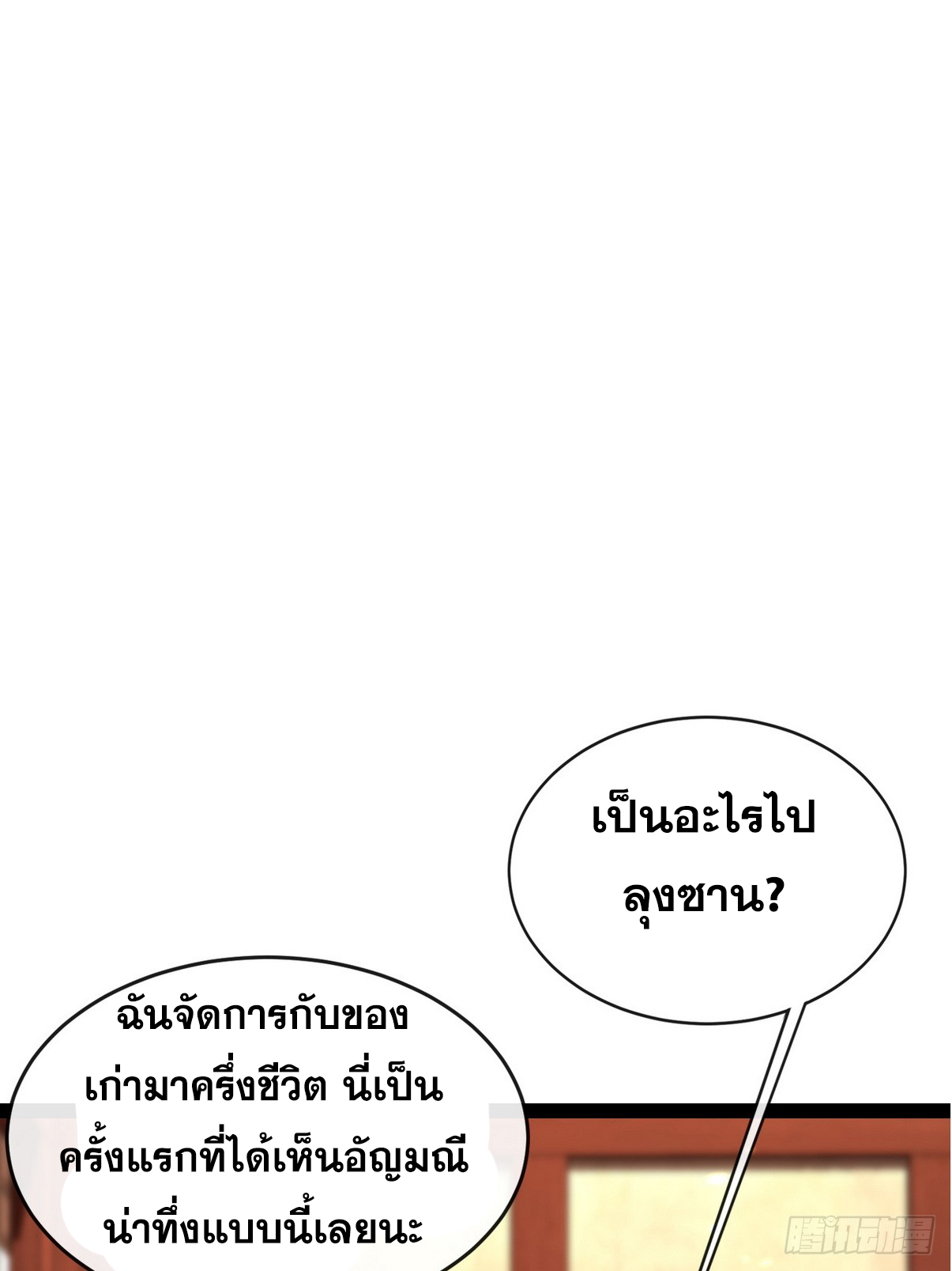 ระบบตัวเอก : ใต้หล้าแห่งนี้ข้าเป็นใหญ่ ตอนที่ 13 หน้า 18