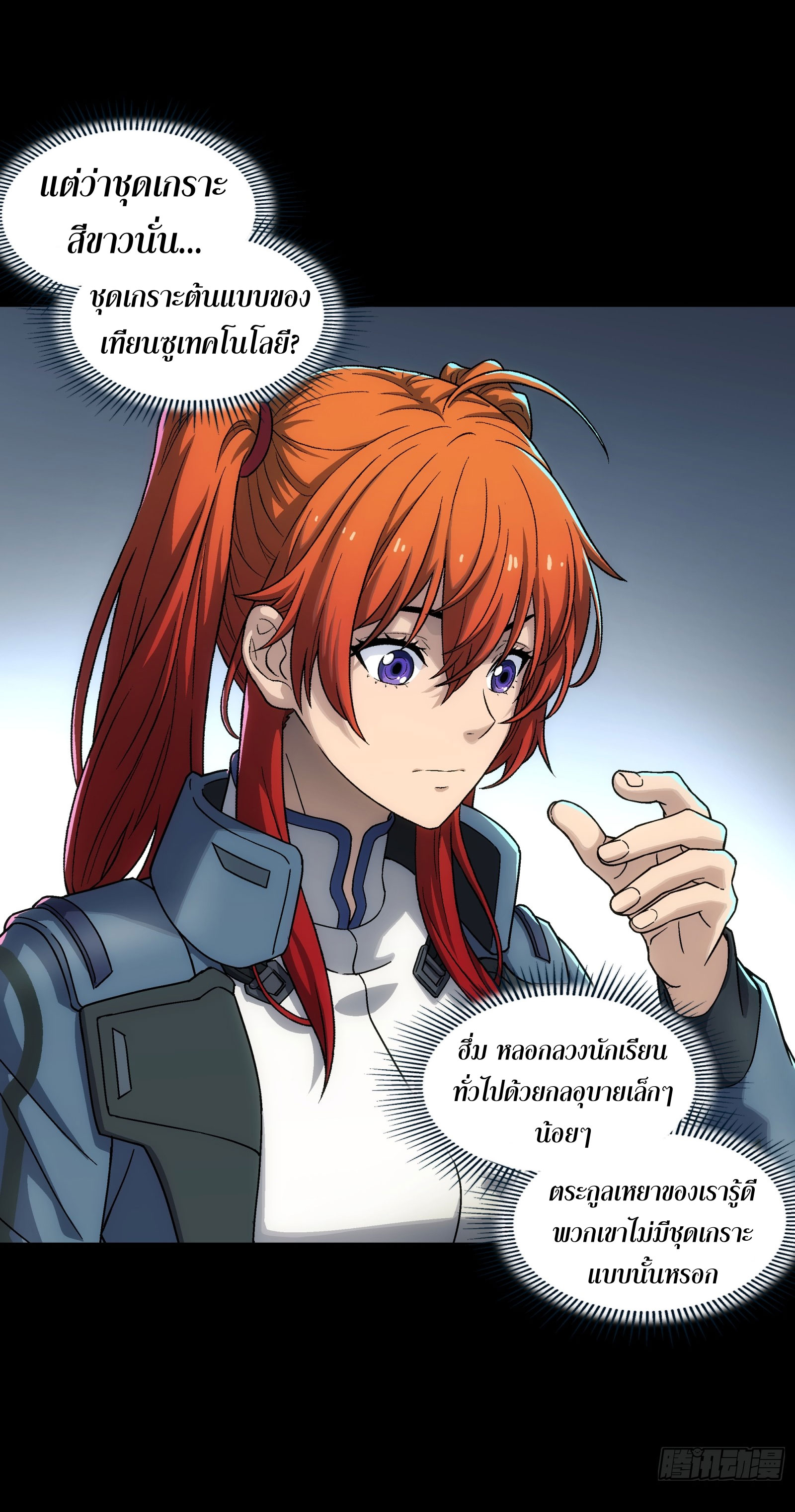 Steel Covenant ตอนที่ 11 หน้า 13